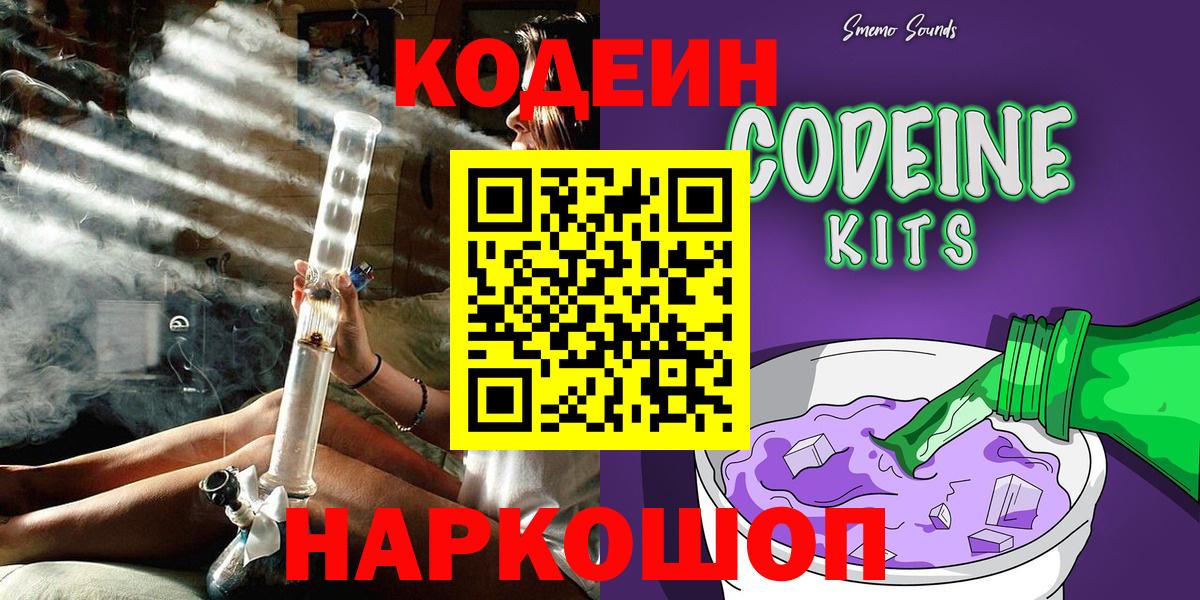Кодеиновый сироп Lean Purple Drank Азнакаево