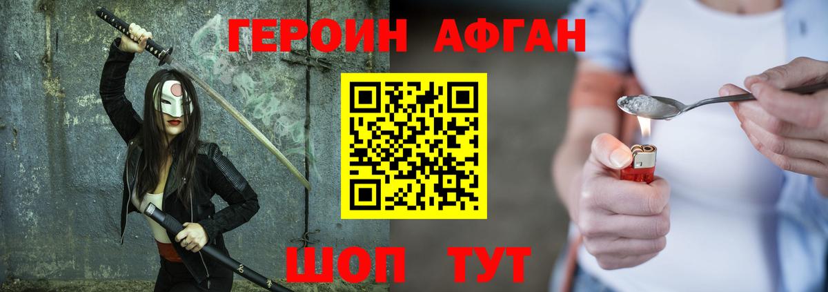 ГЕРОИН Афган Азнакаево