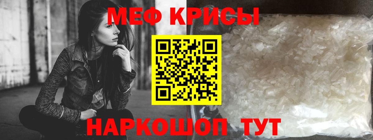 Меф мяу мяу мука Азнакаево