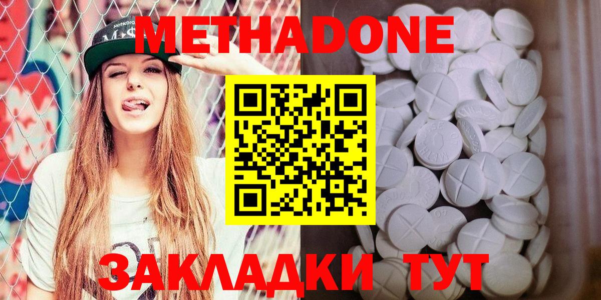 МЕТАДОН кристалл Азнакаево